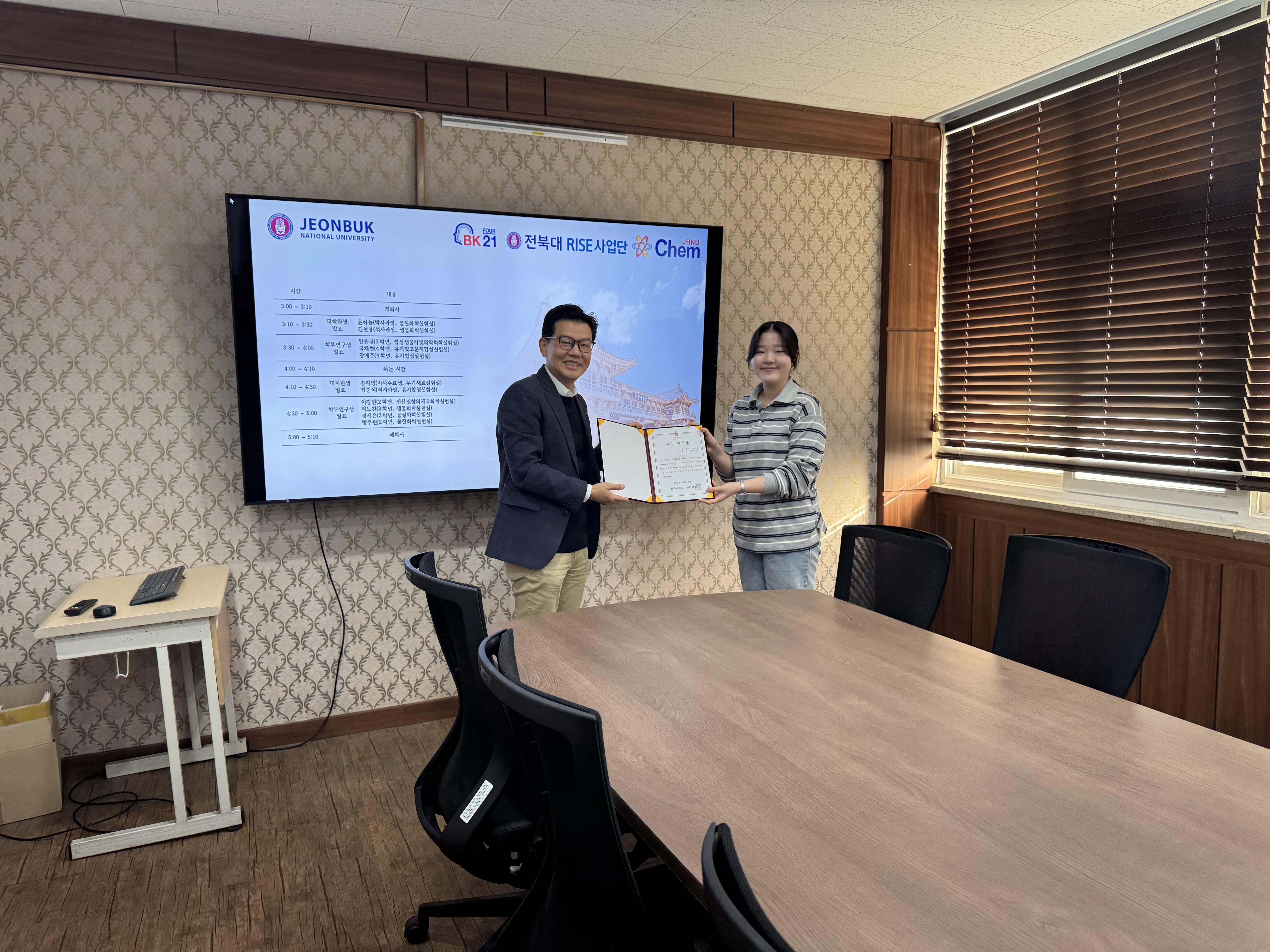 2025년 하반기 JBNU-Chem Reserch Day 시상식  5번째 첨부파일 이미지