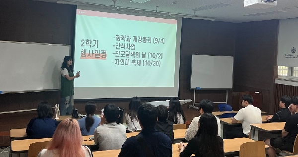  2025학년도 2학기 화학과 개강총회 개최 대표이미지