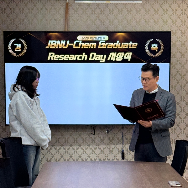 2026 상반기 JBNU-Chem Research Day' 시상식 대표이미지